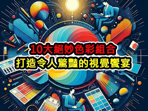 顏色影響情緒|5種顏色所代表的情緒：解析色彩與心理的奧秘